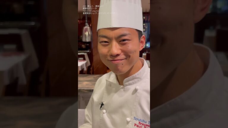星野シェフの「野菜のテリーヌ」美しく、美味しい Terrine de Légumes  #shorts