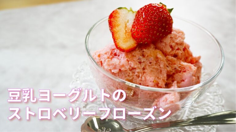 材料たった3つ！ストロベリーフローズンヨーグルト #shorts