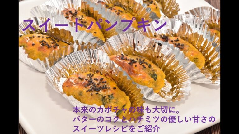 スイートパンプキン