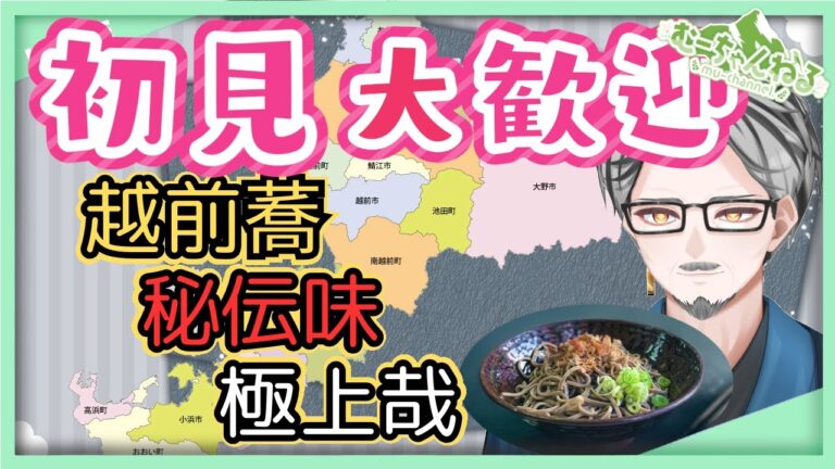 【驚愕】なぜ越前蕎麦はこんなに美味しい？伝統と素材の真実に迫る【足羽】むー