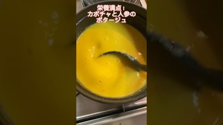 一口食べたら、甘くてビックリするよ！美味しいポタージュをつくるコツ！【カボチャのポタージュ】#レシピ#ポタージュ#料理動画#レシピ動画#ゆりごはん#cookingvideo#potage