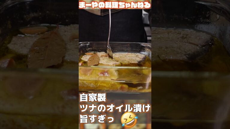 自家製ツナのオイル漬けでパスタ作ったらめっちゃ旨いんよ #イタリア家庭料理 #イタリアン #cooking