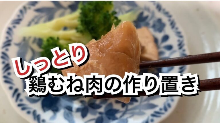 【活かす暮らし】ごみ削減　鶏むね肉を大量買いして作り置き　しっとり焼き鶏　サラダチキン　カリカリ鶏皮　レシピ／作り方　60代一人暮らし