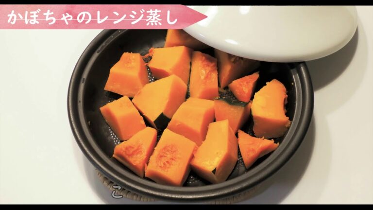 簡単美味しいレシピ第８弾「かぼちゃのレンジ蒸し」
