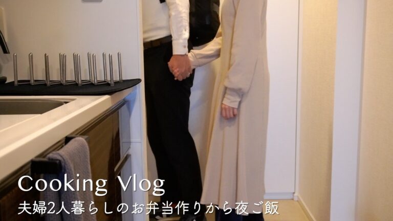 [夫婦2人暮らし]夫の帰りが遅い日/お弁当作りから夜ご飯まで/1日の食事/いつもと変わらない日常/新婚夫婦