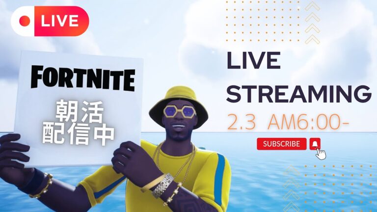 ２月があっという間に始まってたぞ【恵方巻】も【ブラックフライデー】も【ハロウィン】もどれも大人になってから始まったイベントさ黄色いおじさんのフォートナイト朝活配信（Vol.232）