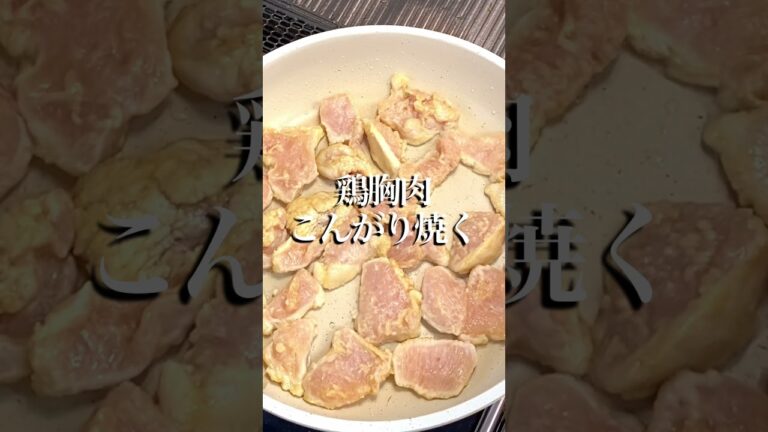 クックパッドで人気の簡単！鶏胸肉と白菜の旨煮 #簡単レシピ #料理 #クックパッド #レシピ