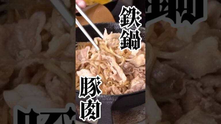 1人前100円ちょいでこんなにウマい鍋が食えるのもっと知られていい【鉄鍋豚肉】 #リュウジ #料理 #shorts
