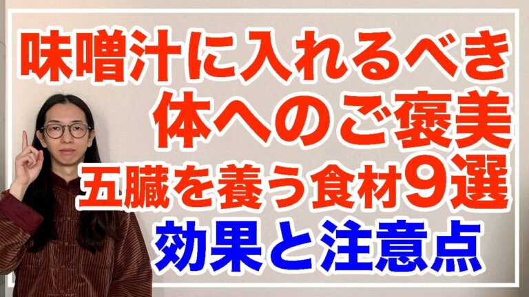 みそ汁に意外と合うおすすめ具材９選！温活、腸活、エイジングケアまで出来ちゃう【漢方養生指導士が教える】