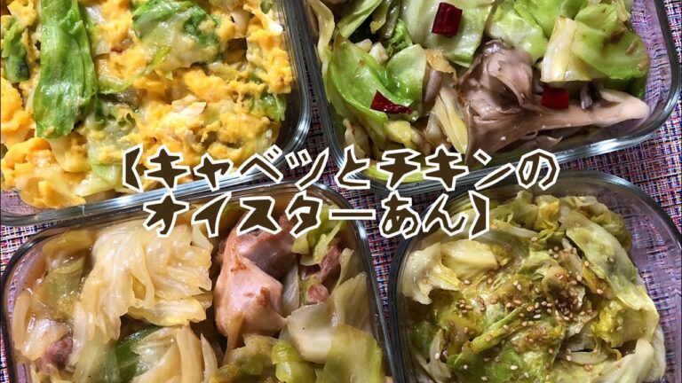 キャベツの作り置き‼︎しんなりキャベツにオイスター餡がマッチ♡♡