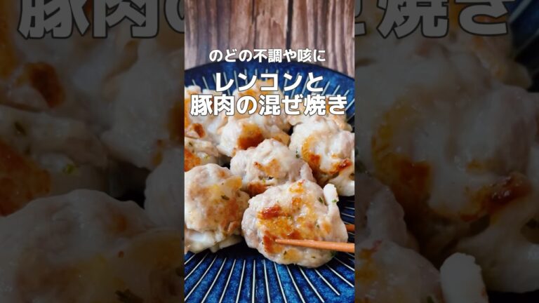 【レンコン＆豚肉＆チーズで体の乾燥改善！】レンコンは体に潤いを与える食材！喉の不調や咳などにもおすすめ！ #薬膳レシピ #簡単レシピ #れんこん #豚肉レシピ #簡単料理 #チーズレシピ