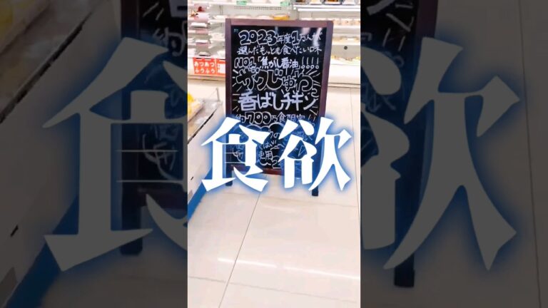 ファミマ香ばしチキンにテンションあがる人 #コンビニ #グルメ #スイーツ