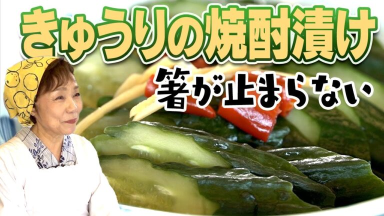 【箸が止まらない】きゅうり焼酎漬け