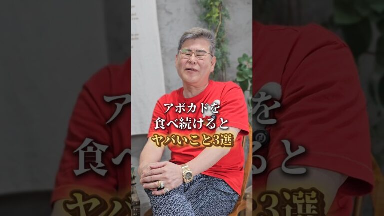 アボカドを食べ続けるとヤバいこと3選 #shorts #健康