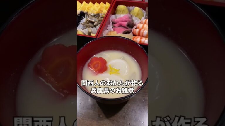 白味噌雑煮・兵庫！スタッフで繋ぐ雑煮リレー④#shorts