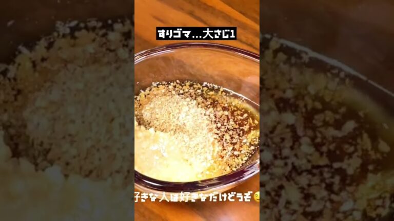 野菜が永遠に食べれそうなゴマ味噌ダレ