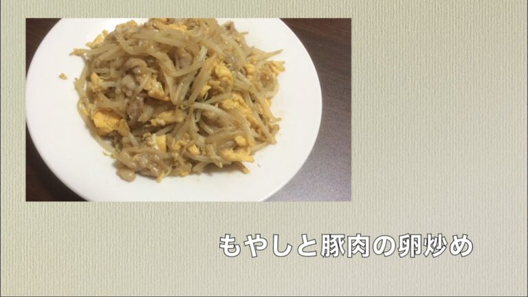 【ご飯が止まらない？】もやしと豚肉の卵炒めの作り方