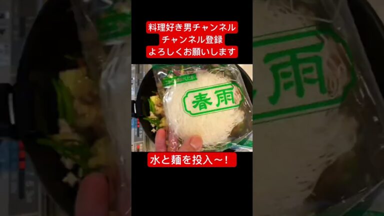 【激烈！】最強です！この永谷園麻婆春雨悶絶アレンジ！#shorts #料理#インスタントラーメン