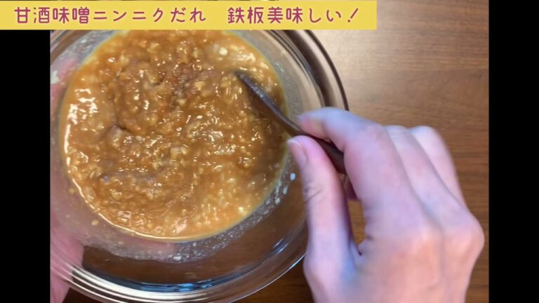【　甘酒味噌ニンニクだれを作ります。美味しいに決まってるやつです。　】   Make amazake miso garlic sauce