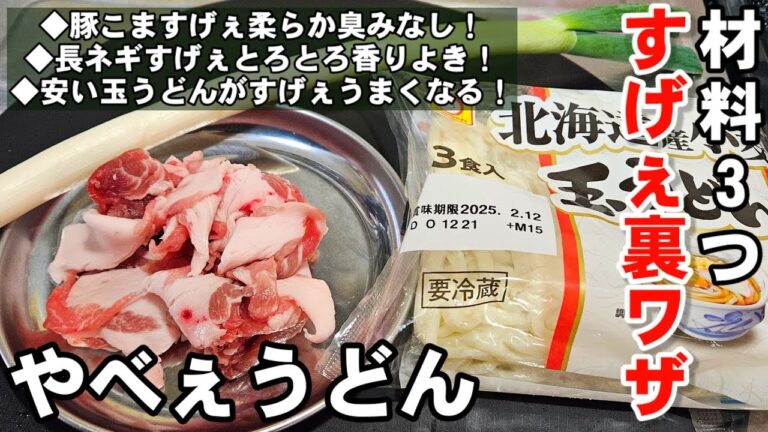 食材料3つ！簡単すげぇ使える裏ワザ！安い豚こま肉が柔らかくなり長ネギがとろとろ！あったかメニュー 玉うどん 鍋焼き 土鍋料理 節約レシピ ライフハック