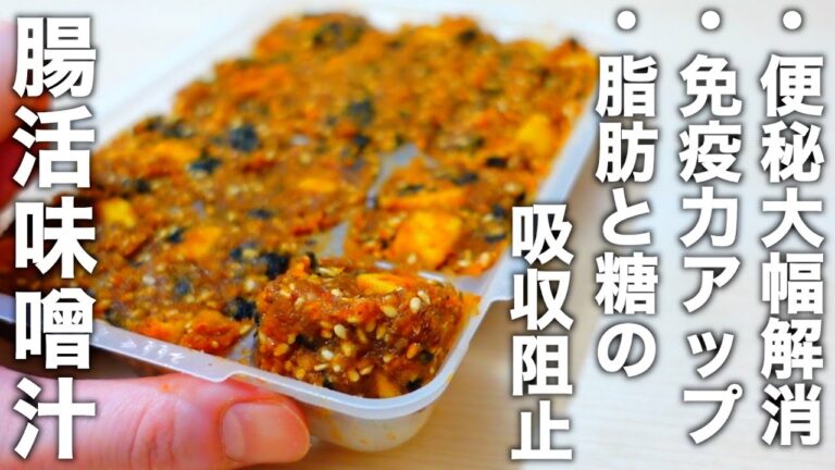 【調理時間５分/混ぜるだけ】飲んで栄養不足解消！冷凍味噌汁の素の作り置きを５種類ご紹介します。