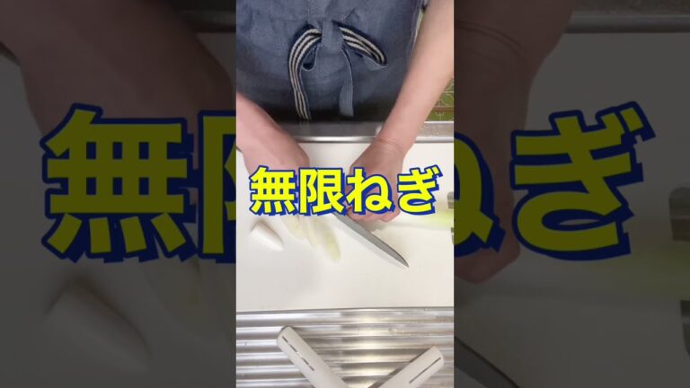 止まらない美味さ😋👍【無限ねぎ】#Shorts #ひめりんご