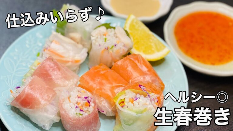 【ライスペーパー】超簡単！生春巻きの作り方