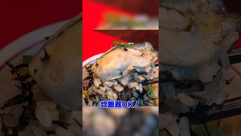 炊飯器OK【牡蠣とひじきの炊き込みご飯】