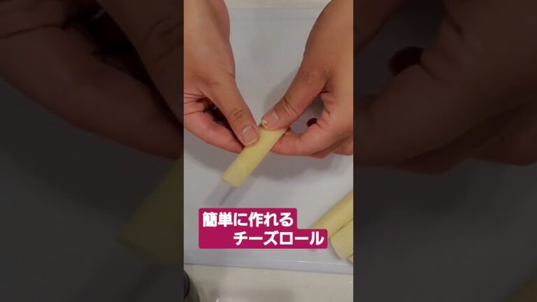 みんな大好きソウルフード　チーズロール作ろう‼️#shorts #三沢市 #チーズ #クッキング #おやつ #おつまみ