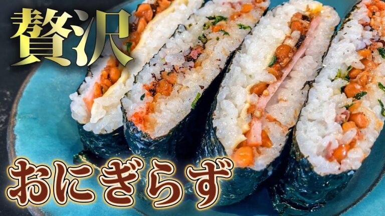 【簡単】海苔巻きより簡単！ゆかり大集合で贅沢なのに簡単おにぎらずレシピのご紹介（納豆）
