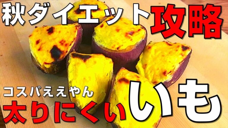 【ズボラスイーツ】99.99%無駄なく食べる！焼きいも風スイートポテト！炊飯器で放置/オーブンなし/糖質オフ