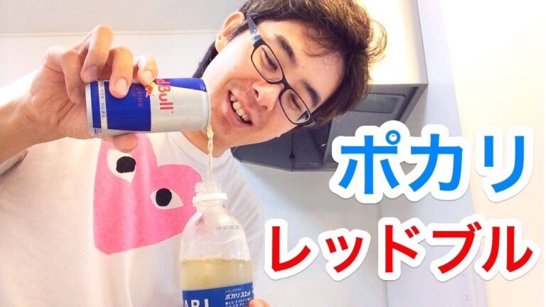 最強のスタミナドリンク！？ポカリとレッドブルを混ぜてみた！