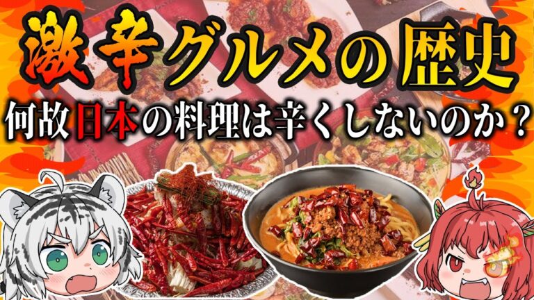 激辛グルメの歴史！何故の日本料理は辛くしないのか？