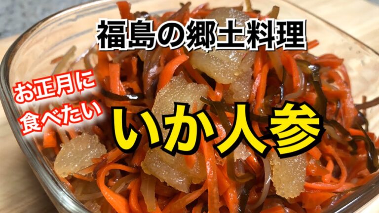 【いか人参】100圴おつまみで簡単に作る！お正月バージョン！
