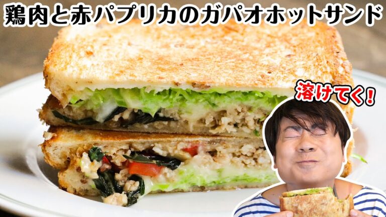 【ホットサンドメーカー不要！で作れる】野菜たっぷり！ガパオホットサンド