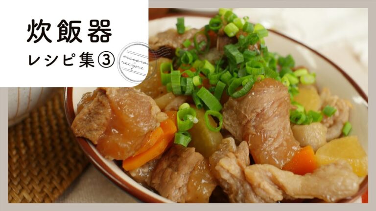 【炊飯器レシピ集 第3弾】簡単おいしい！炊飯器１つで楽々♪｜macaroni（マカロニ）