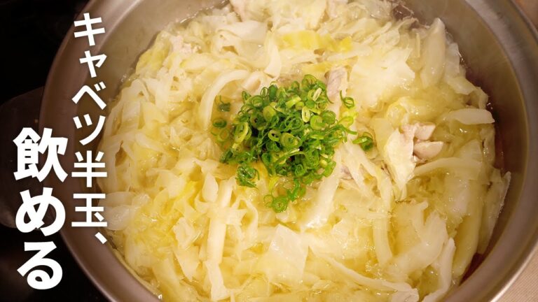 材料。キャベツ半玉と豚バラのみ。飲めるほどトロトロなキャベツ鍋の作り方。【国連WFP協力動画】