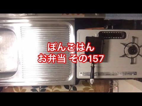 【お弁当】 その157 ただ作るだけ 【一人暮らし】