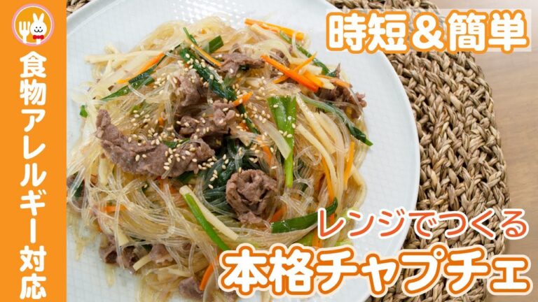 【簡単レンジレシピ】シリコンスチーマーで作るチャプチェ