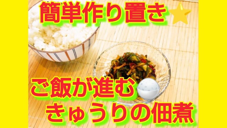 ★レシピ動画★大量消費に☆簡単作り置き♪きゅうりの佃煮★【hirokoh(ひろこぉ)のおだいどこ】