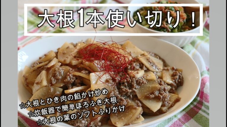大根1本使い切り【簡単レシピ】献立 | ワーママ | 三姉妹 | 子ども3人 | 大根 | cooking