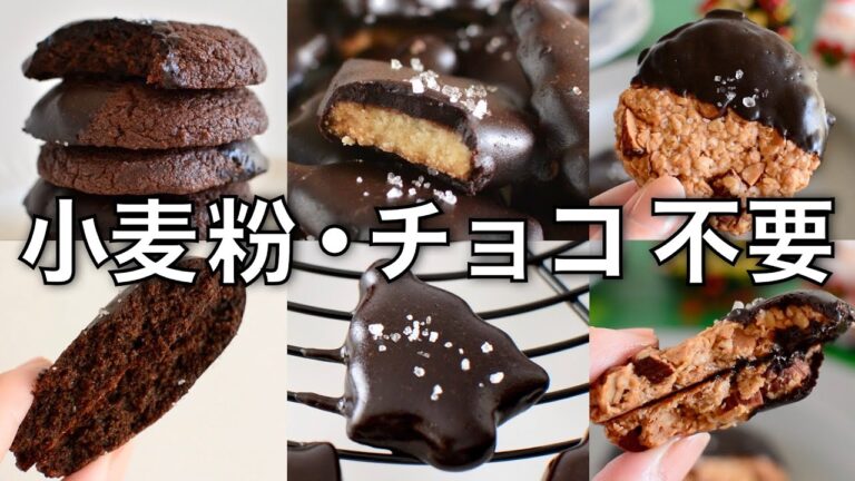 チョコレート好きなあなたへ。濃厚チョコをかけたクッキーレシピ３選【グルテンフリー】