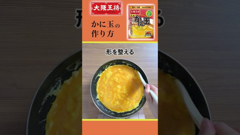 【お手軽】大阪王将「かに玉の素」でラクラク美味しいおうちごはん！