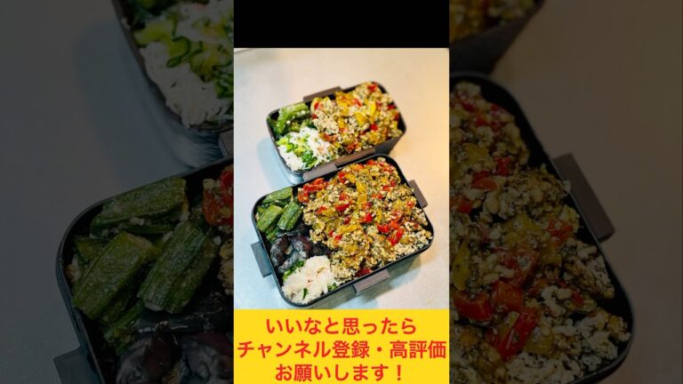 山盛りガパオライス弁当！ #お弁当おかず #food #お弁当動画 #作り置き弁当 #お弁当詰め方 #作り置き #副菜