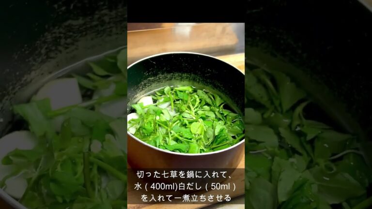 七草粥を簡単に！白だしで美味しく作ろう！