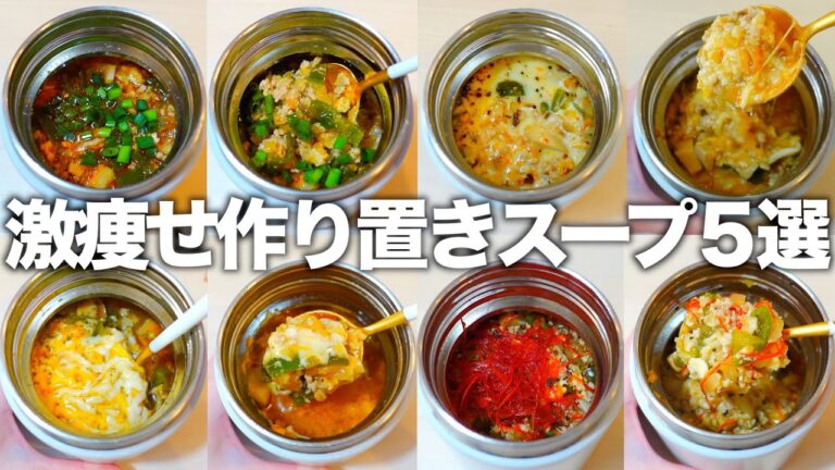 【全部同じ食材・違う味】朝5分で作れるオートミールを使ったダイエットスープ