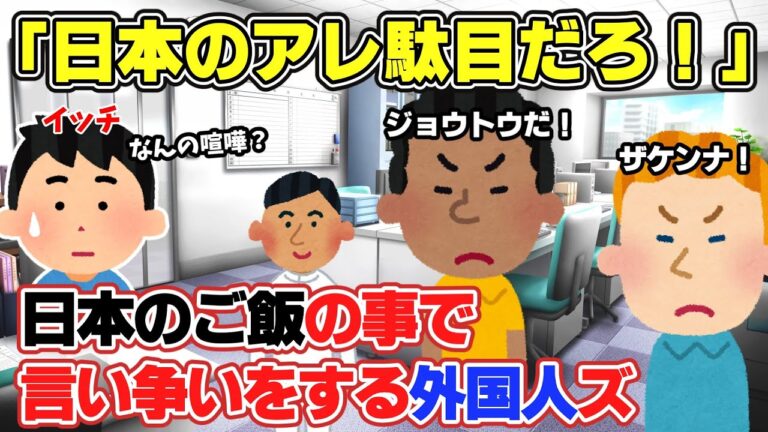 【2ch面白スレ】総集編！外国人が日本で怒った理由w【ゆっくり解説】
