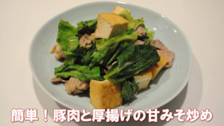 簡単！豚肉と厚揚げの甘みそ炒め