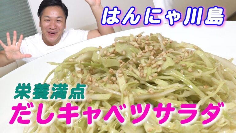 【だしキャベツサラダ】安い！！簡単！！うまい！！おつまみやもう一品に最適☆