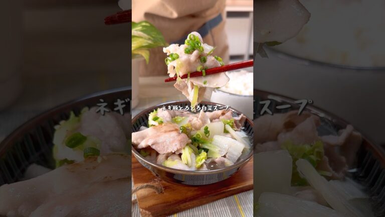 寒いこの季節に絶対に食べてほしい絶品ネギ豚とろとろ白菜スープ